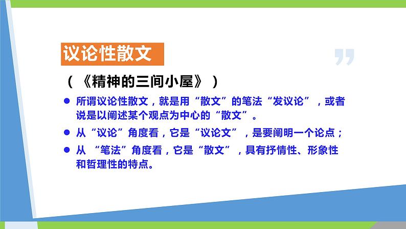 部编九年级上册语文第二单元教材知识点考点梳理（课件+教案+验收卷）06
