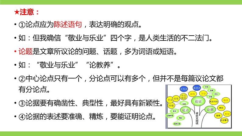 部编九年级上册语文第二单元教材知识点考点梳理（课件+教案+验收卷）08