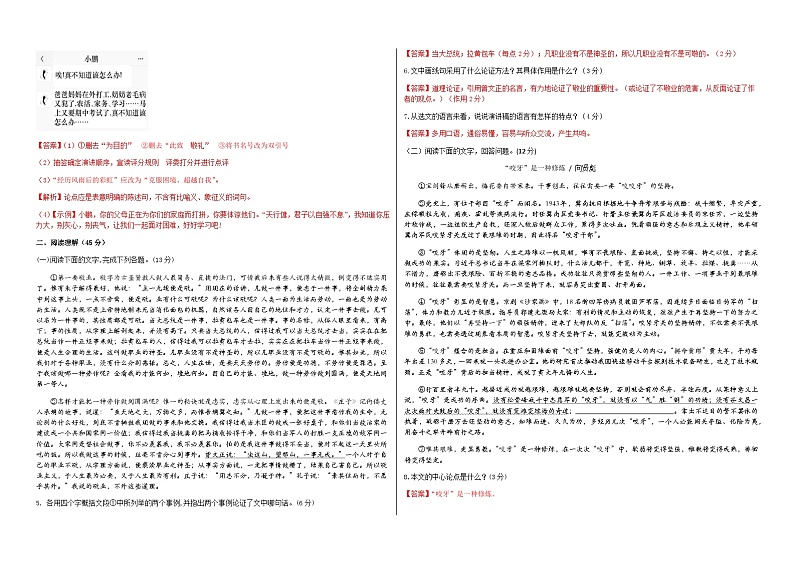 部编九年级上册语文第二单元教材知识点考点梳理（课件+教案+验收卷）02