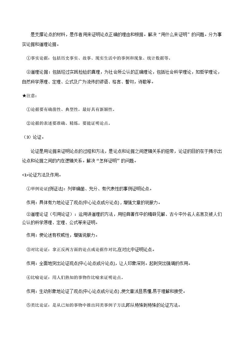 部编九年级上册语文第二单元教材知识点考点梳理（课件+教案+验收卷）03