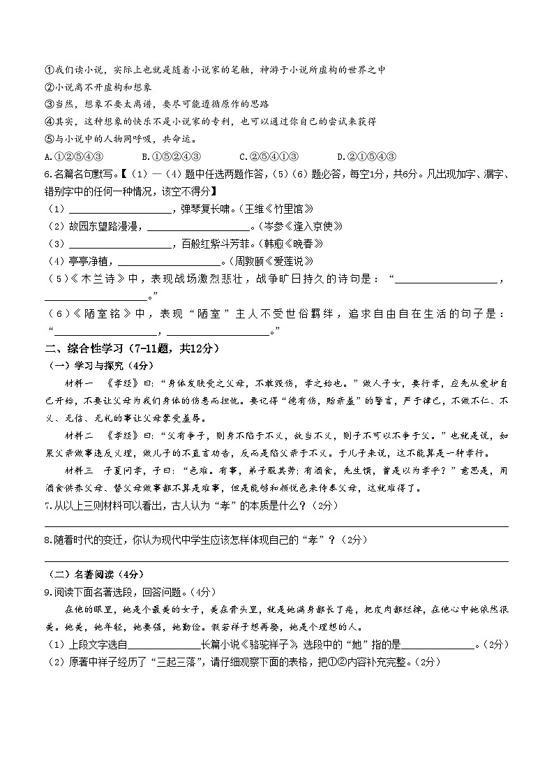 云南省昭通市永善县校联考2022-2023学年七年级下学期期中语文试题02