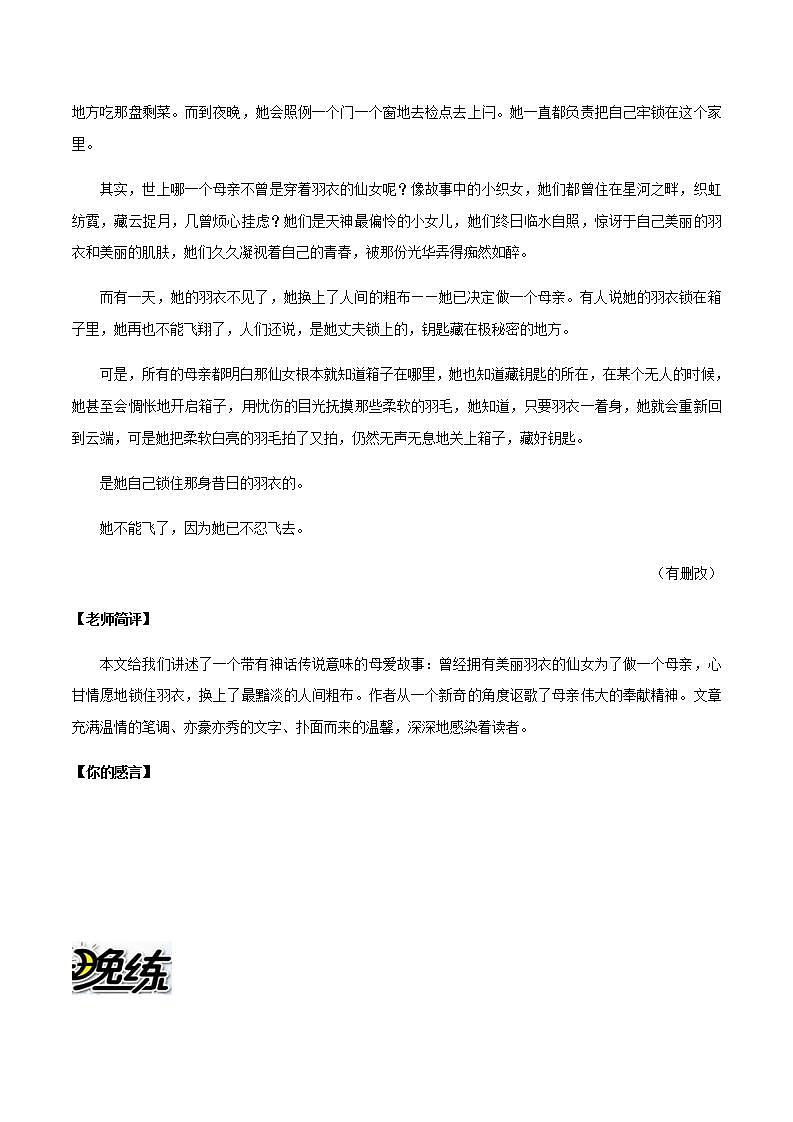 部编版语文七上5《秋天的怀念》晨读晚练（教师版+学生版）02