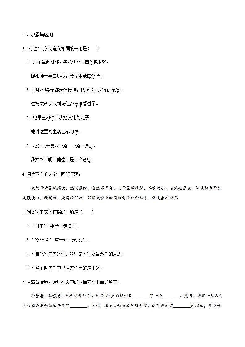 第6课《散步》（学生版）第3页