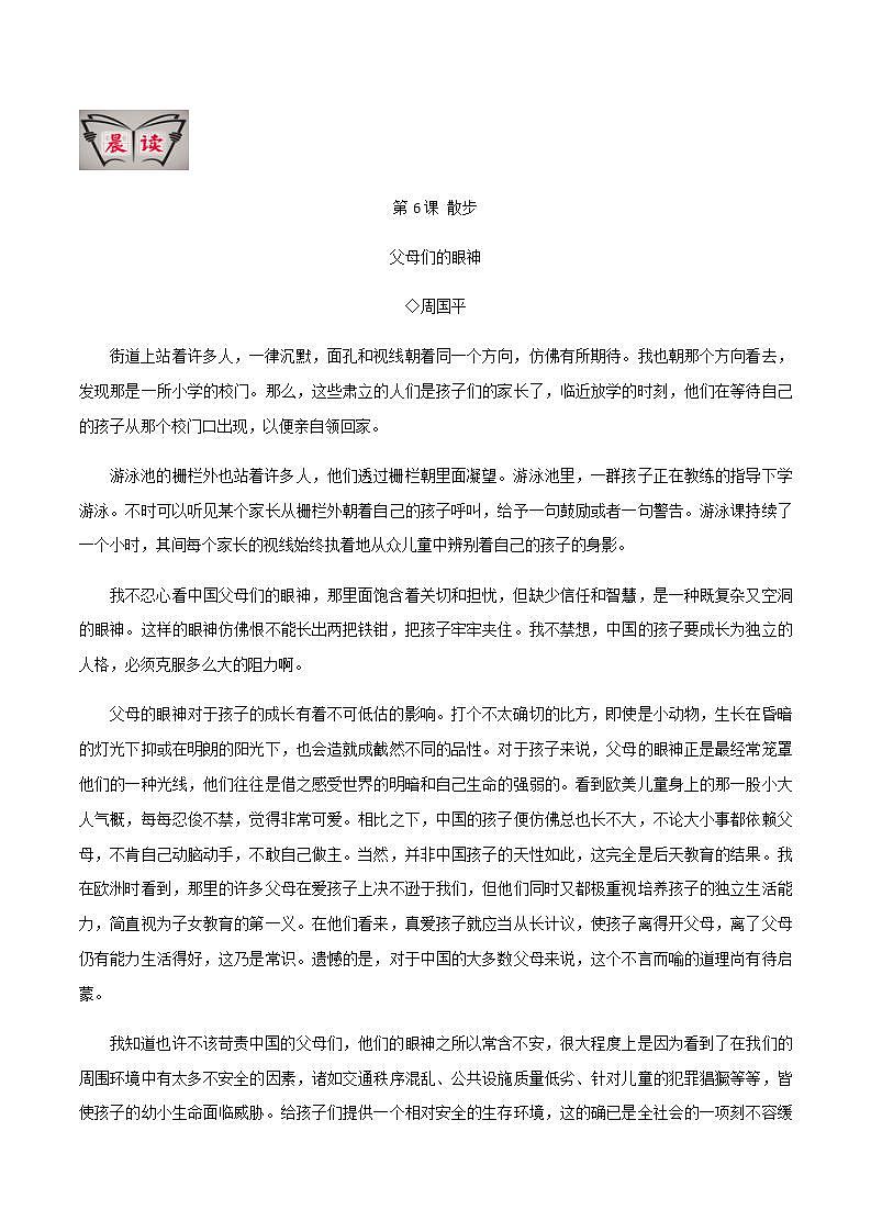 第6课《散步》（教师版） 第1页