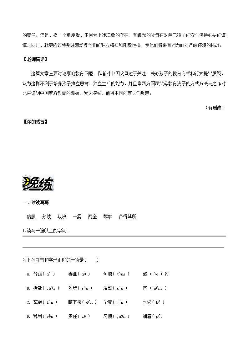 第6课《散步》（教师版） 第2页