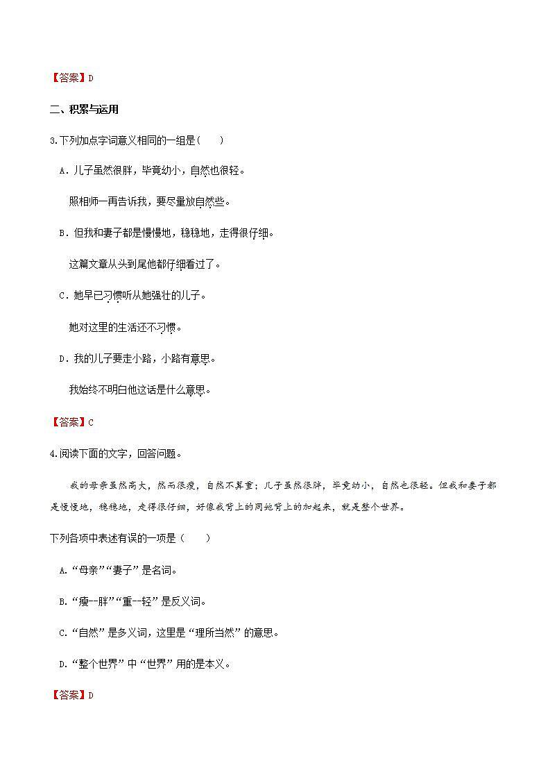 第6课《散步》（教师版） 第3页