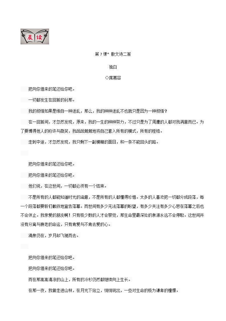 部编版语文七上7《散文诗二首》晨读晚练（教师版+学生版）01