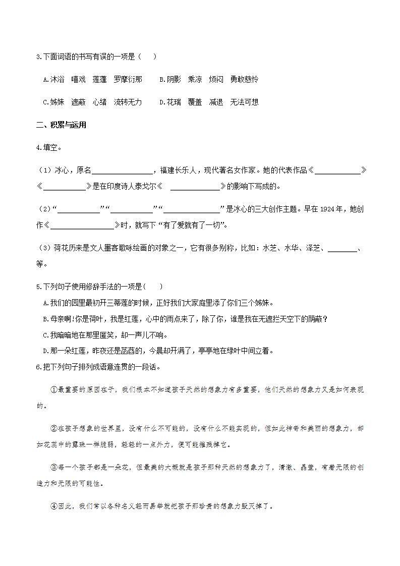 部编版语文七上7《散文诗二首》晨读晚练（教师版+学生版）03