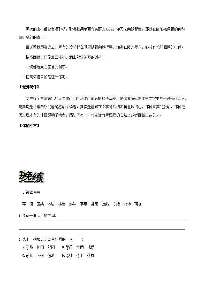 部编版语文七上7《散文诗二首》晨读晚练（教师版+学生版）02