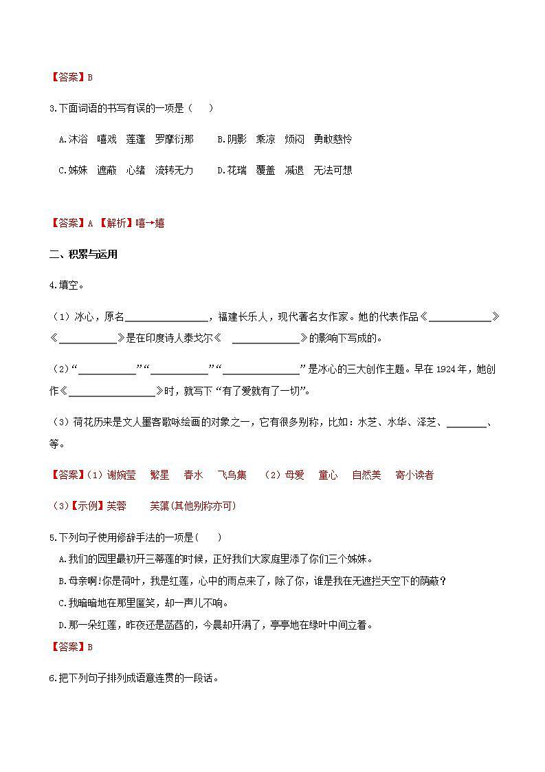 部编版语文七上7《散文诗二首》晨读晚练（教师版+学生版）03