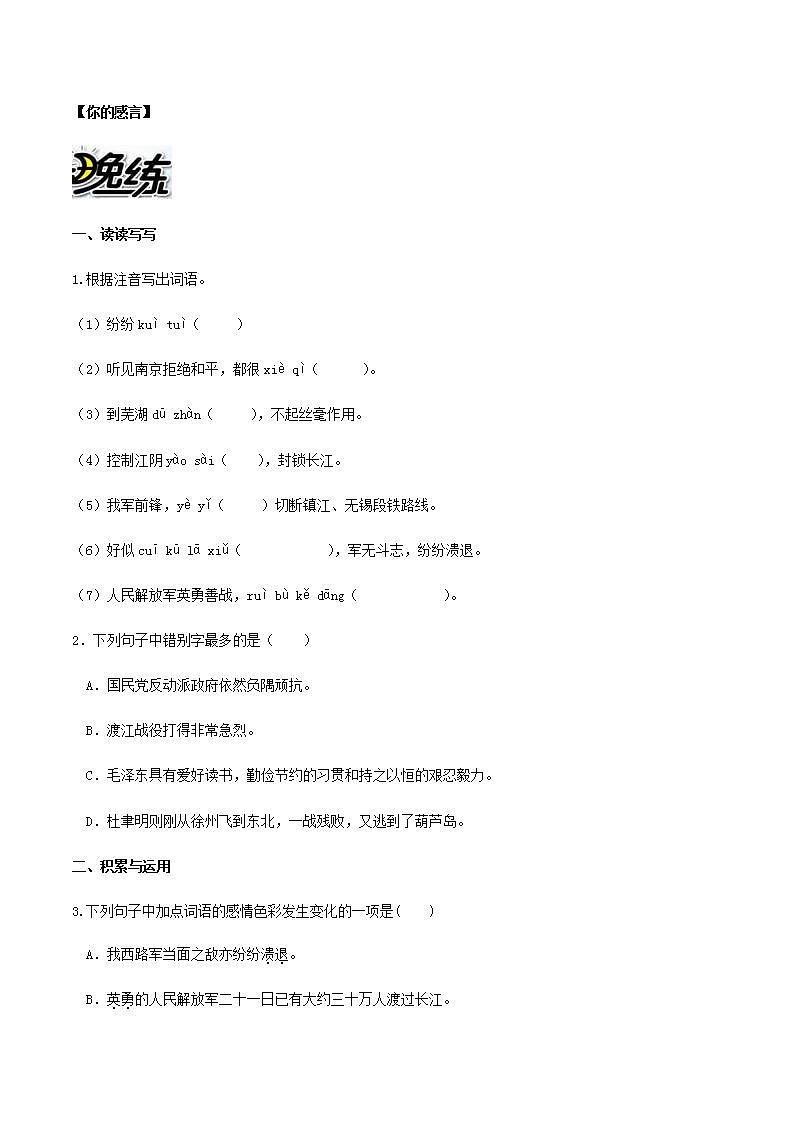 第1课《消息二则》（学生版）第2页