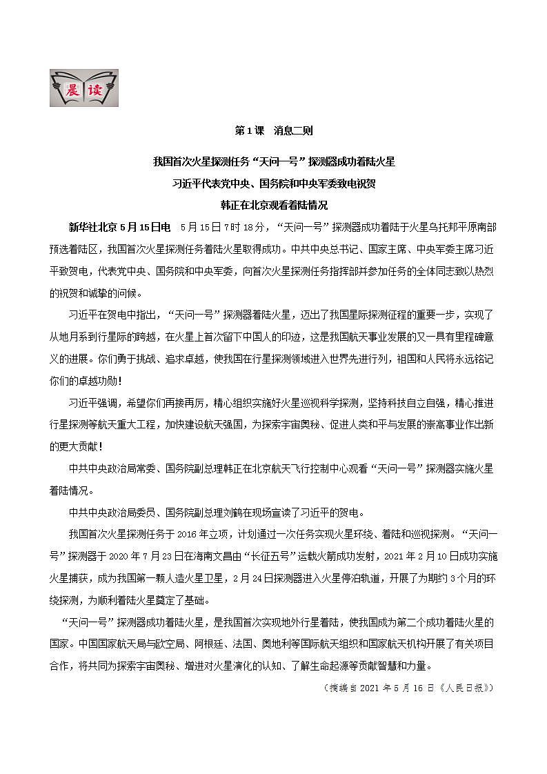 第1课《消息二则》（教师版） 第1页