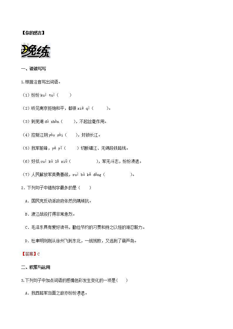 第1课《消息二则》（教师版） 第2页