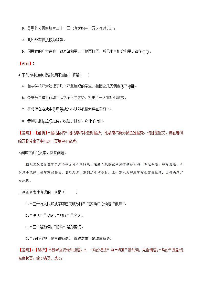 第1课《消息二则》（教师版） 第3页