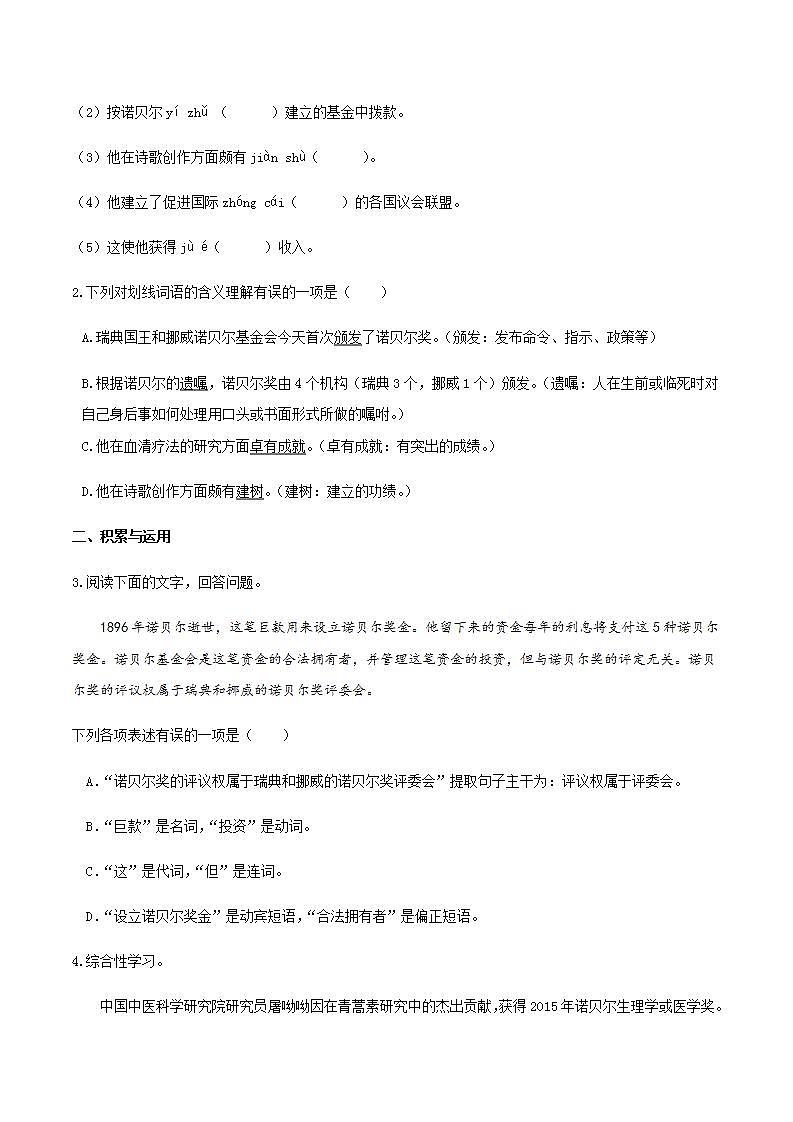 部编版语文八上2《首届诺贝尔奖颁发》晨读晚练（教师版+学生版）03