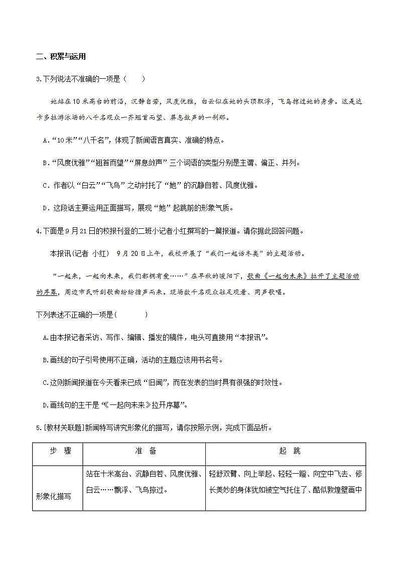 部编版语文八上3《“飞天”凌空》晨读晚练（教师版+学生版）03