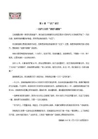 人教部编版八年级上册飞天凌空精品课后复习题