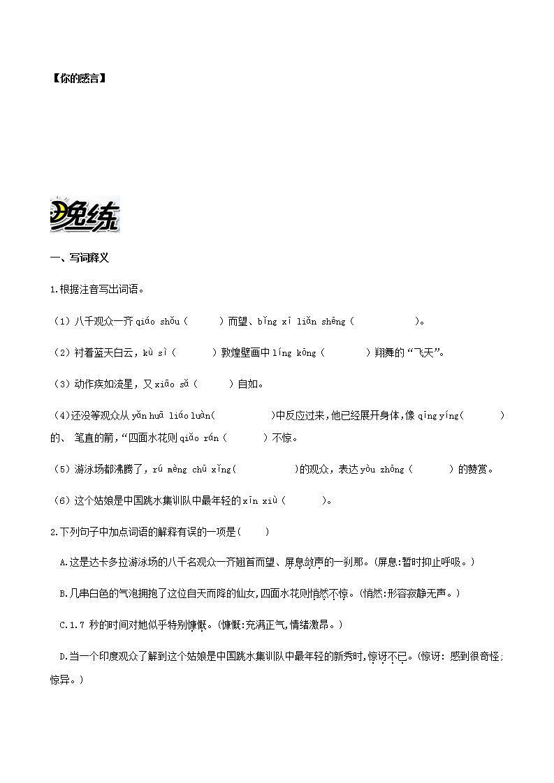 部编版语文八上3《“飞天”凌空》晨读晚练（教师版+学生版）02