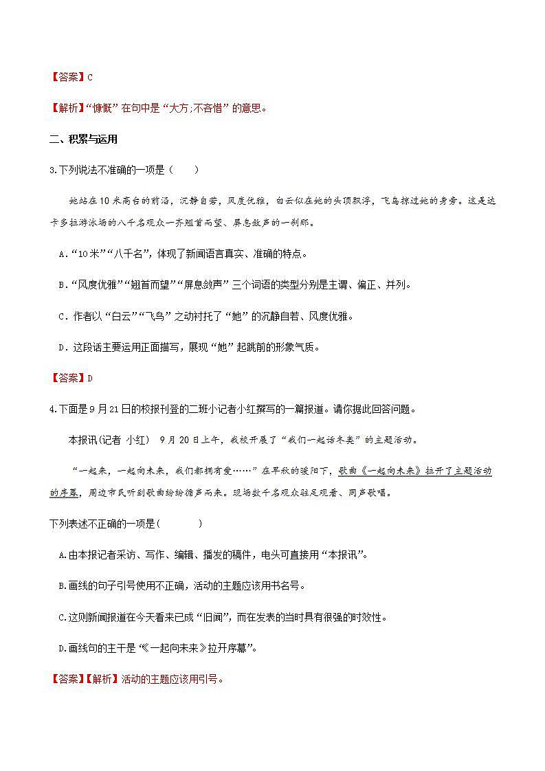 部编版语文八上3《“飞天”凌空》晨读晚练（教师版+学生版）03