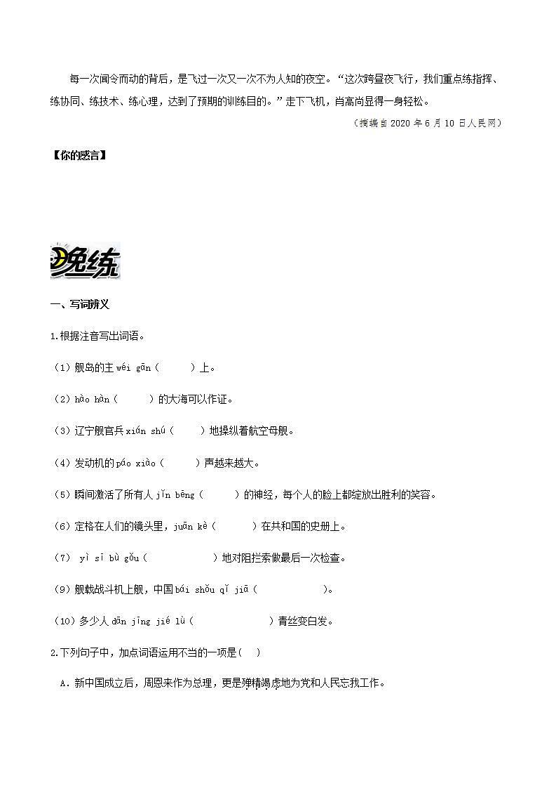 部编版语文八上4《一着惊海天》晨读晚练（教师版+学生版）02