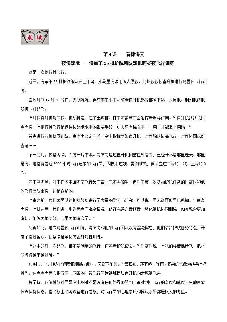 部编版语文八上4《一着惊海天》晨读晚练（教师版+学生版）01
