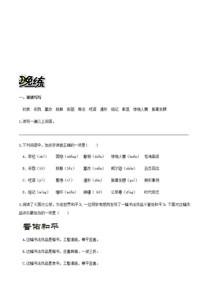 部编版语文八上5《国行公祭，为佑世界和平》晨读晚练（教师版+学生版）02