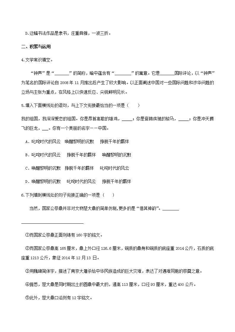 部编版语文八上5《国行公祭，为佑世界和平》晨读晚练（教师版+学生版）03