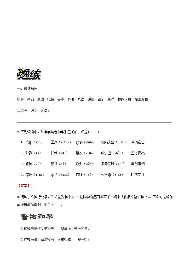 部编版语文八上5《国行公祭，为佑世界和平》晨读晚练（教师版+学生版）02