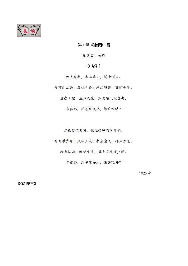 第1课《沁园春·雪》（教师版） 第1页