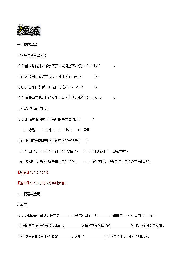 第1课《沁园春·雪》（教师版） 第2页