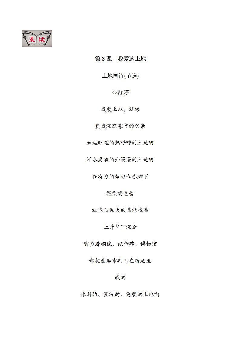第3课《我爱这土地》（学生版）第1页