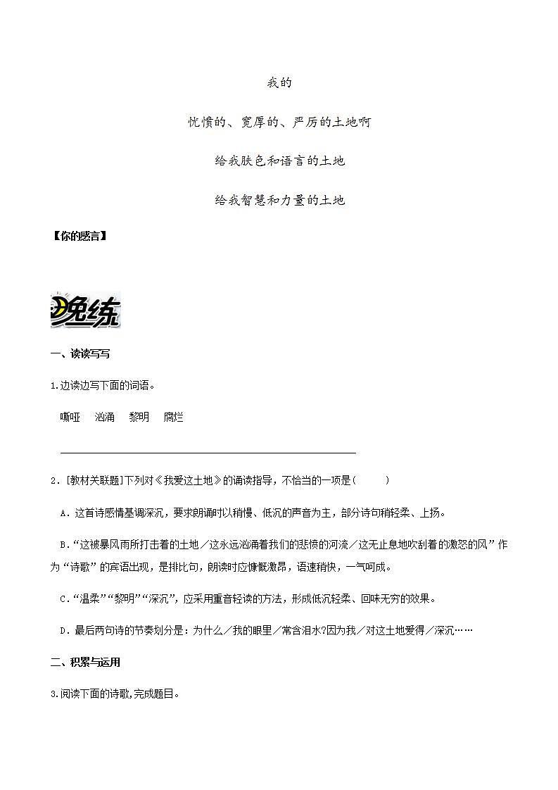第3课《我爱这土地》（学生版）第2页