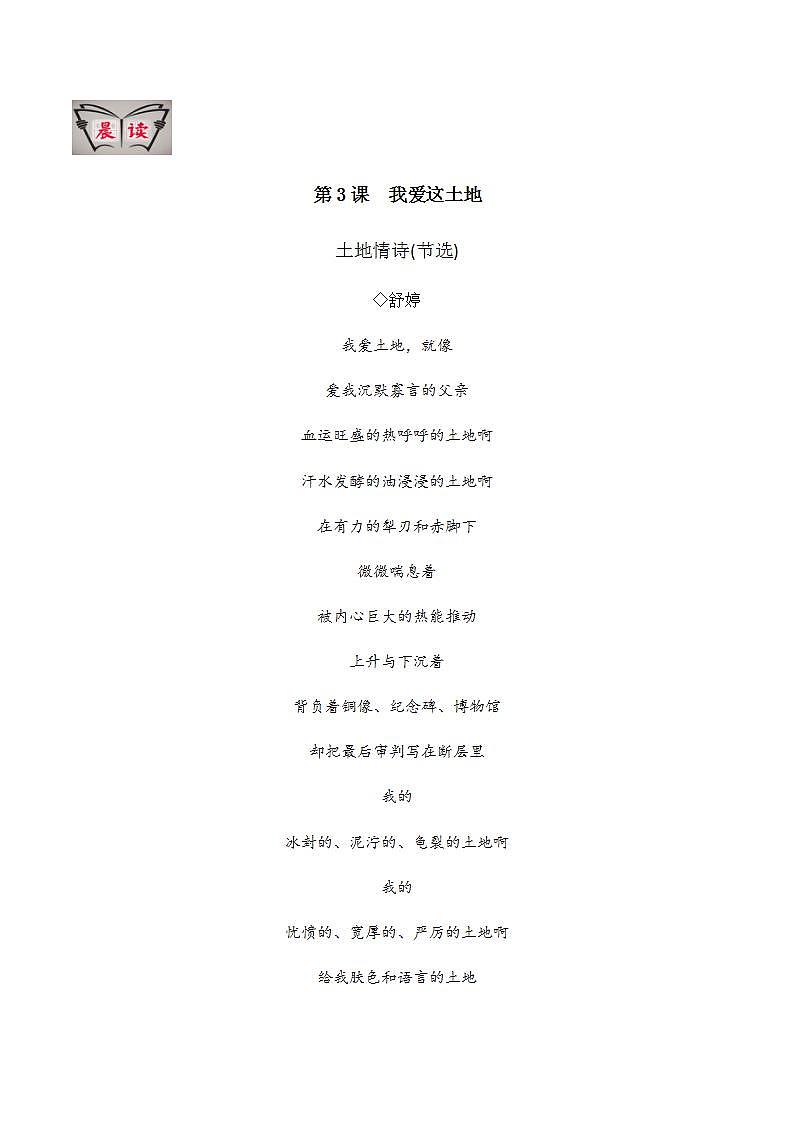 第3课《我爱这土地》（教师版） 第1页