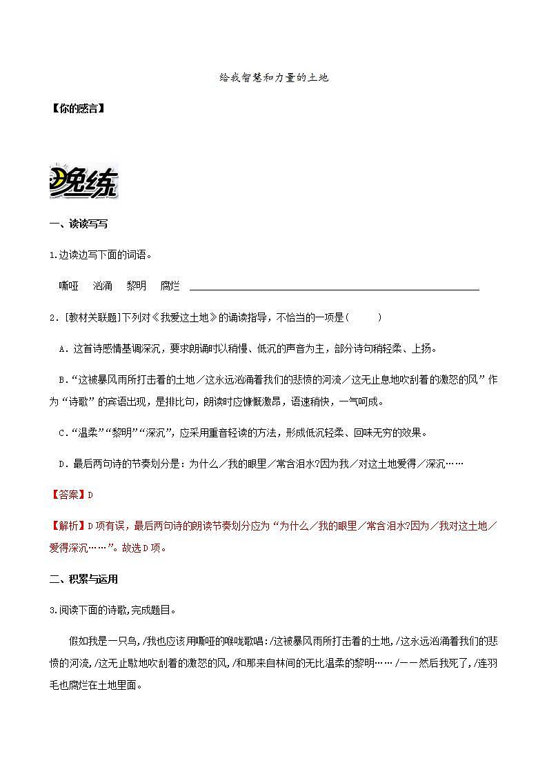 第3课《我爱这土地》（教师版） 第2页