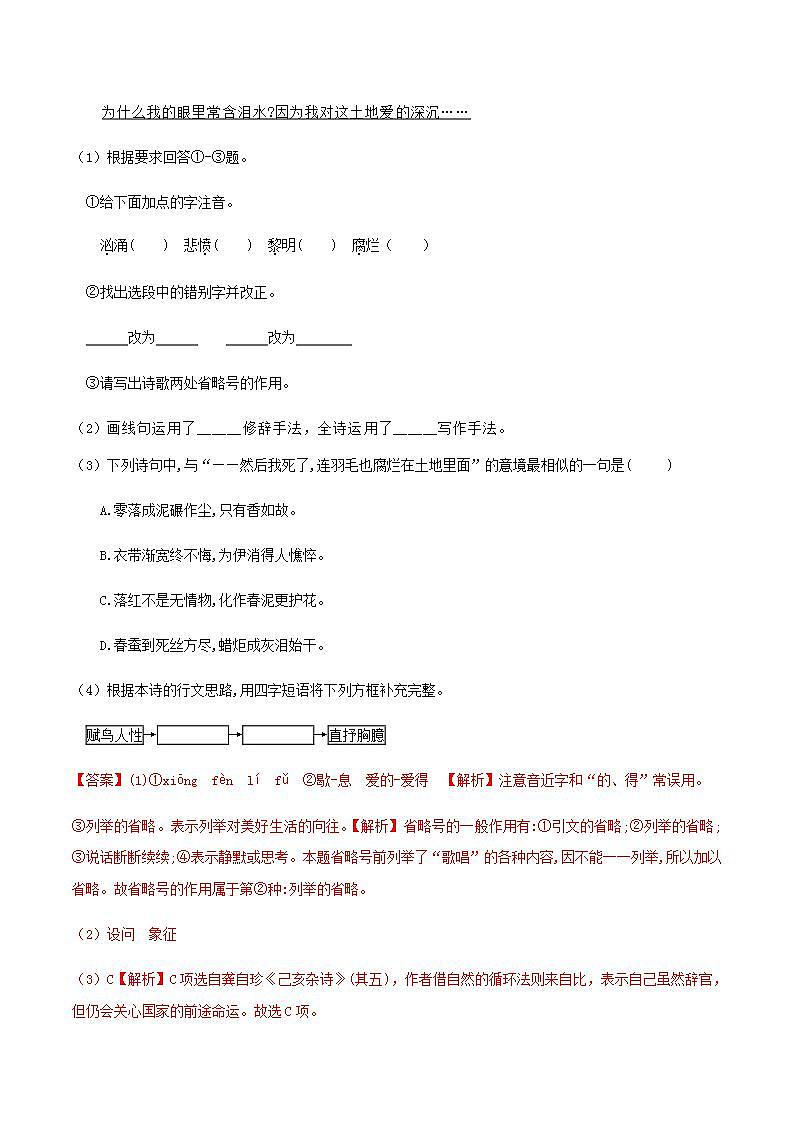 第3课《我爱这土地》（教师版） 第3页