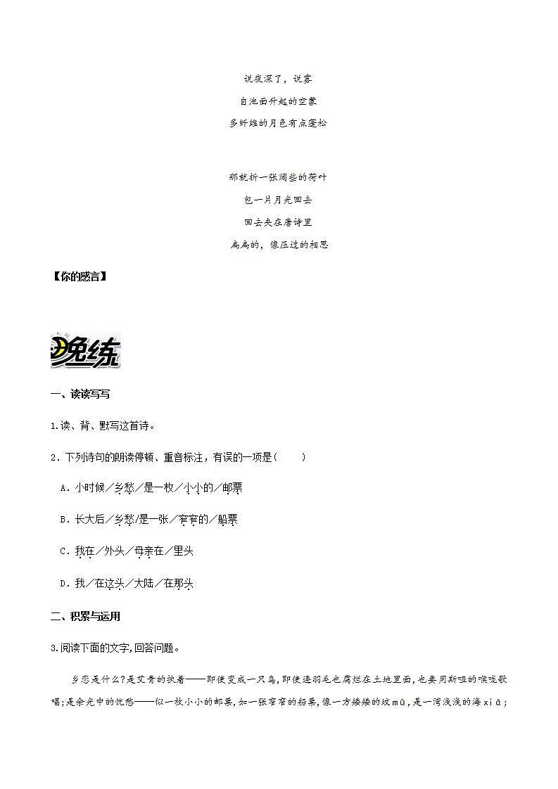 部编版语文九上4《乡愁》晨读晚练（教师版+学生版）02