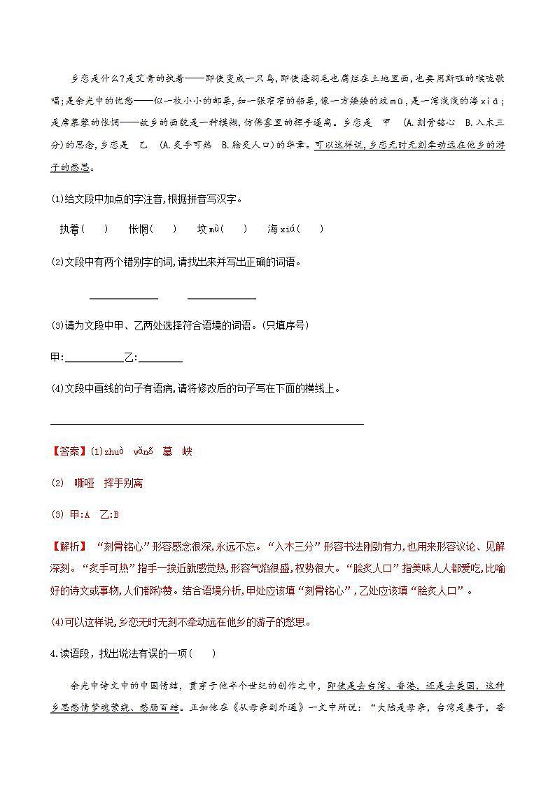 部编版语文九上4《乡愁》晨读晚练（教师版+学生版）03