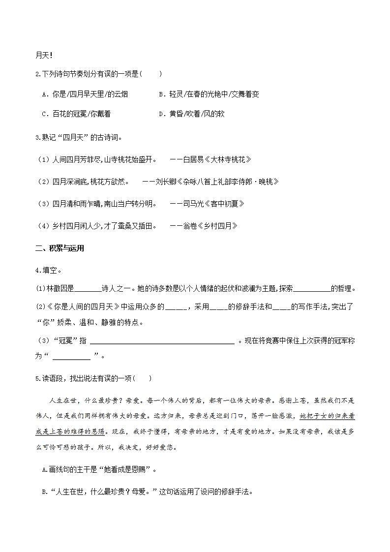 部编版语文九上5《你是人间的四月天》晨读晚练（教师版+学生版）03