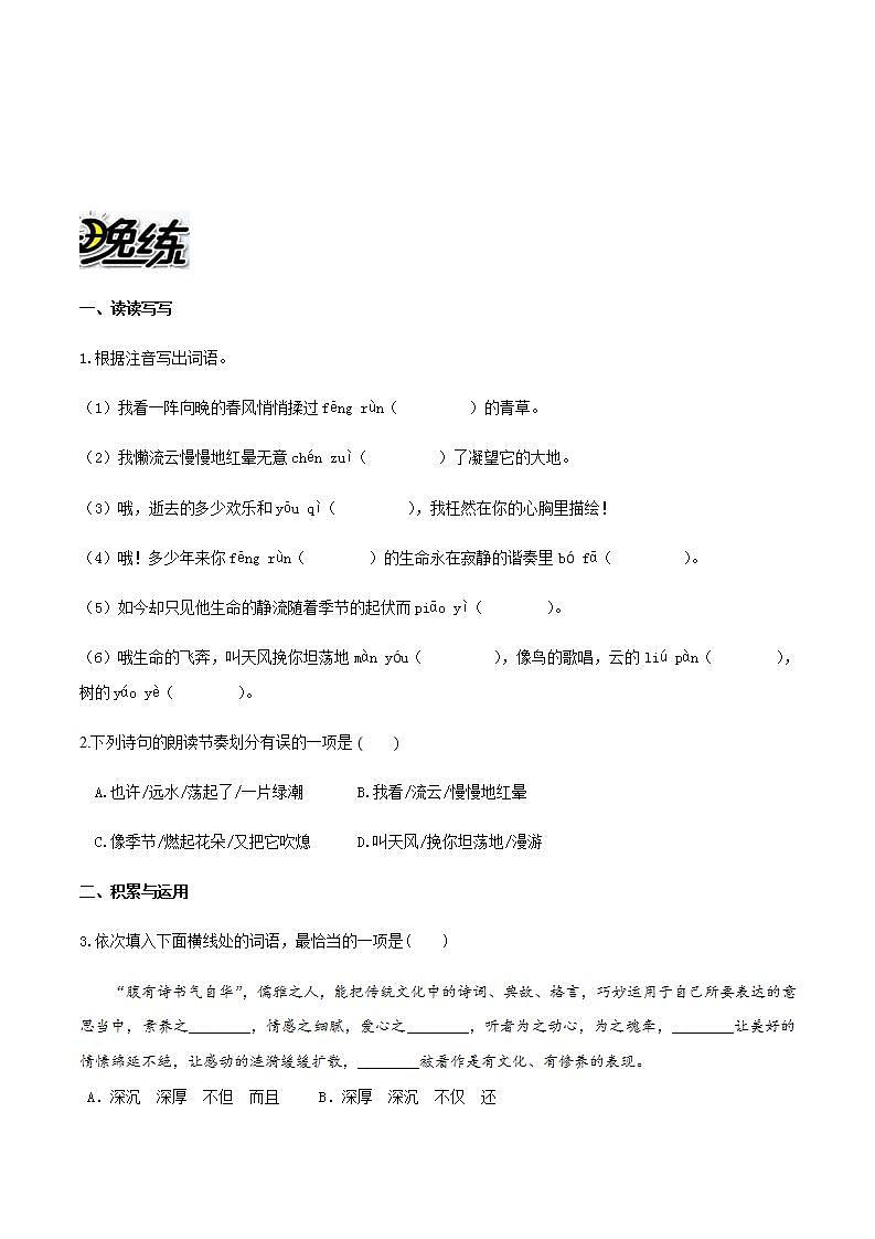 部编版语文九上6《我看》晨读晚练（教师版+学生版）02