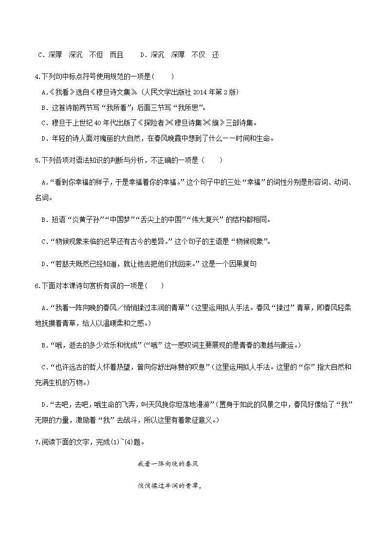 部编版语文九上6《我看》晨读晚练（教师版+学生版）03