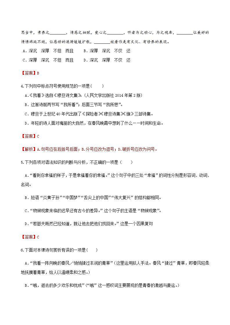 部编版语文九上6《我看》晨读晚练（教师版+学生版）03