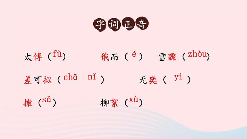 2023七年级语文上册第二单元8世说新语二则第一课时课件新人教版第5页