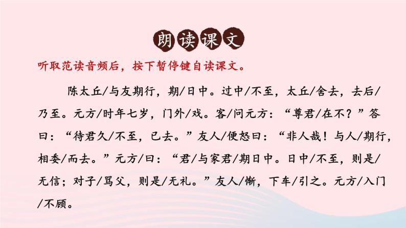 2023七年级语文上册第二单元8世说新语二则第二课时课件新人教版08