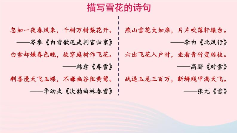 2023七年级语文上册第二单元8世说新语二则考点精讲课件新人教版02