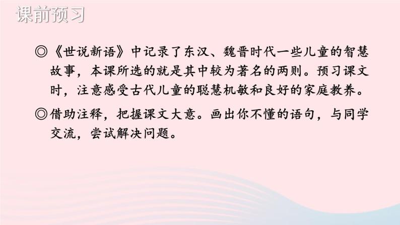 2023七年级语文上册第二单元8世说新语二则考点精讲课件新人教版03