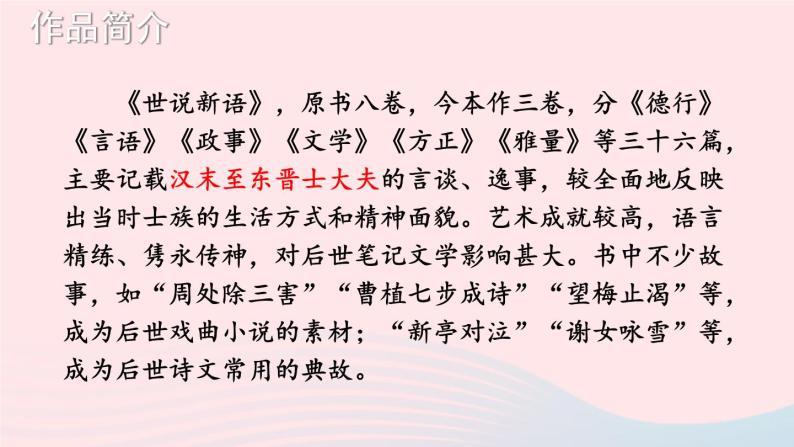 2023七年级语文上册第二单元8世说新语二则考点精讲课件新人教版06