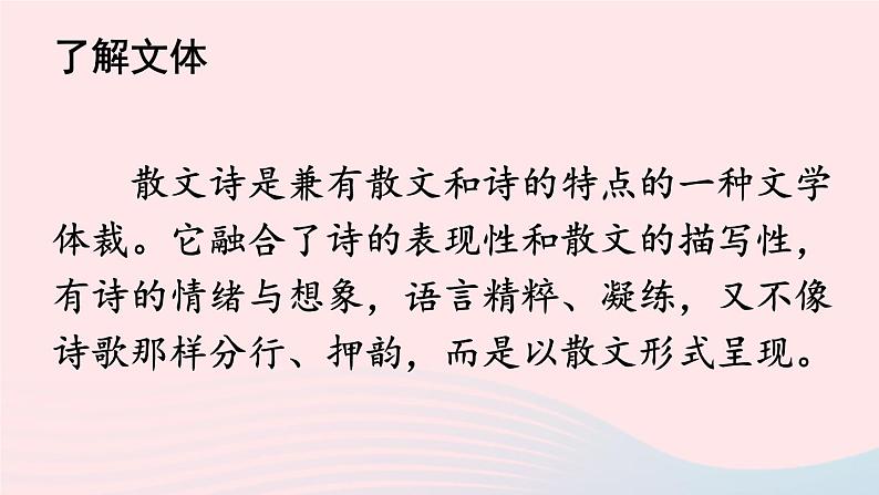 2023七年级语文上册第二单元7散文诗二首配套课件新人教版第4页