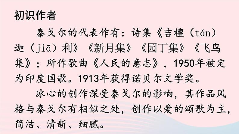 2023七年级语文上册第二单元7散文诗二首配套课件新人教版第5页