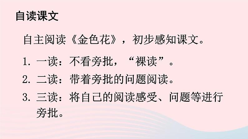 2023七年级语文上册第二单元7散文诗二首配套课件新人教版第7页