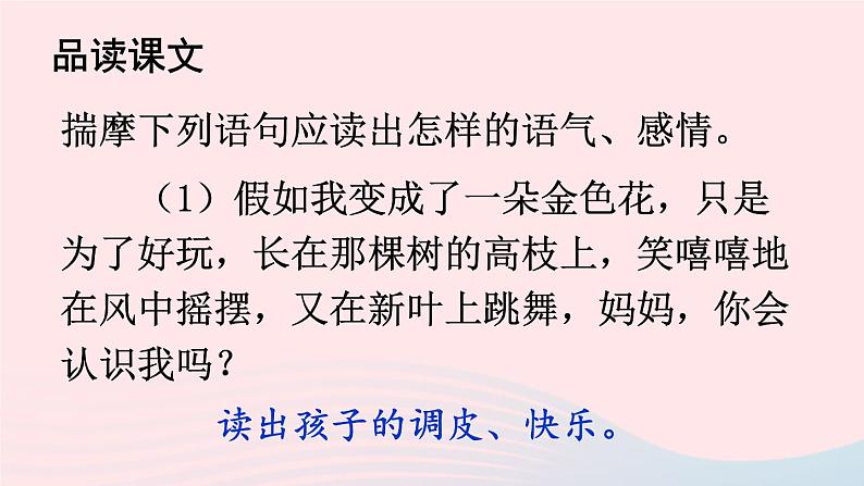 2023七年级语文上册第二单元7散文诗二首配套课件新人教版第8页